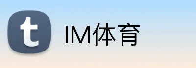 IM体育 logo